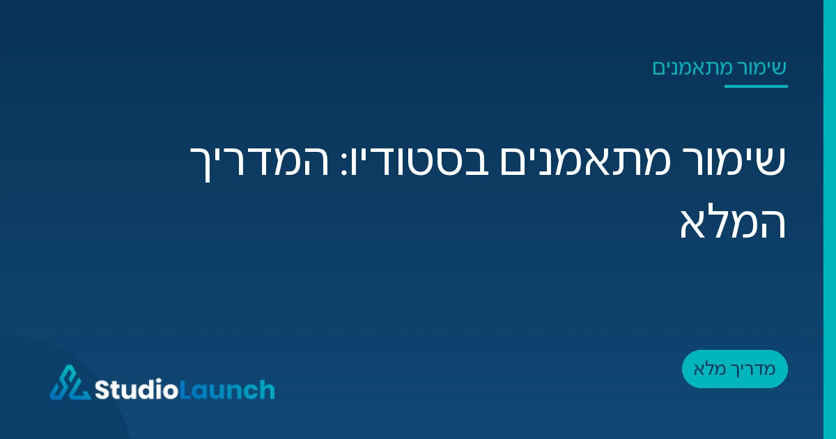 כרטיס פתיחה של המאמר שימור מתאמנים בסטודיו, כותרת לבנה על רקע כחול עם הלוגו של StudioLaunch