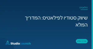 כרטיס פתיחה של המאמר שיווק סטודיו לפילאטיס, כותרת לבנה על רקע כחול עם הלוגו של StudioLaunch