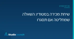 כרטיס פתיחה של המאמר שיחת מכירה בסטודיו, כותרת לבנה על רקע כחול עם הלוגו של StudioLaunch